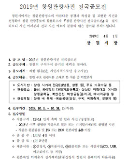 2019년 창원관광사진 전국공모전.