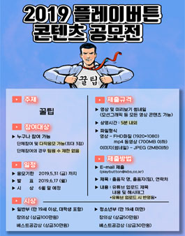 KBS광주 2019 플레이버튼 콘텐츠 공모전.