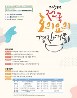 2019년 전국 오리 요리 경진대회.