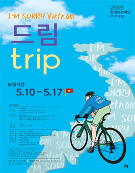 [협성문화재단] 대학생 해외탐방프로그램 DT.9 베트남 모집.