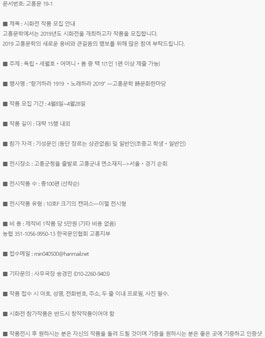 2019 [고흥문학] 시화 작품 공모전 (참가비 있음).