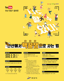나도 할 수 있다!  YouTube 영상 만들기 공모전.