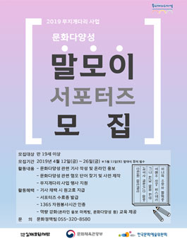 2019 무지개다리사업 문화다양성 서포터즈 말모이 모집.