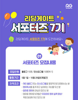 리딩게이트 서포터즈 7기 모집.