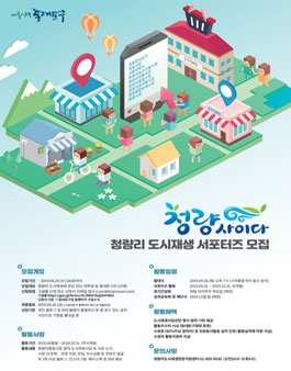 청량리 도시재생 서포터즈 청량사이다 모집.