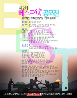 제2회 BEST샷 공모전.