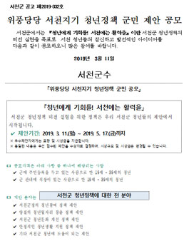 위풍당당 서천지기 청년정책 군민 제안 공모전 (기간연장).
