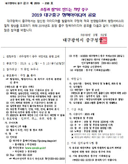 2019 대구중구 정책아이디어 공모전.