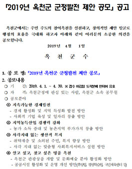2019년 옥천군 군정발전 제안 공모전.