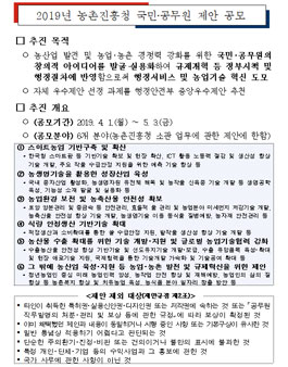 2019년 농촌진흥청 국민‧공무원 제안 공모전.