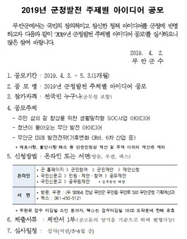 2019년 군정발전 주제별 아이디어 공모전.