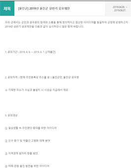 2019년 울진군 상반기 공모제안 공모전.