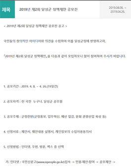 2019년 제2회 달성군 정책제안 공모전.