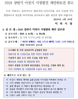 2019 상반기 이천시 시정발전 제안공모전.