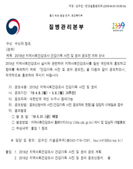 2019년 지역사회건강조사 건강가족 사진 및 표어 공모전.