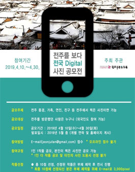 제2회 전주를보다 전국 Digital 사진 공모전.