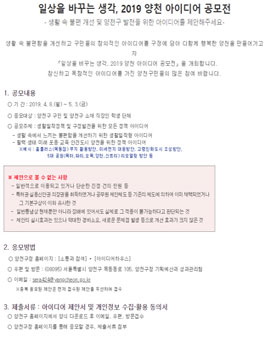 2019 양천 아이디어 공모전.