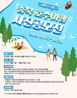 내륙의 바다 충북 호수여행 관광사진 공모전.