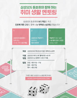 삼성SDS 취미 생활 멘토링.