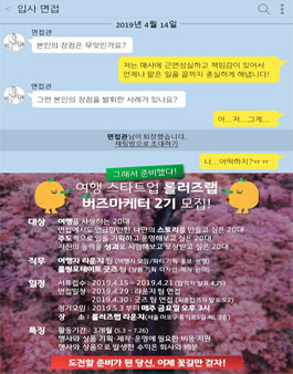 여행 스타트업 롤러즈랩 버즈마케터 2기 모집.