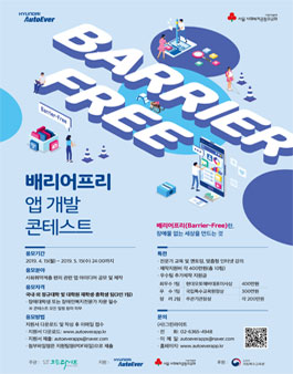 2019 현대오토에버 배리어프리 앱 개발 콘테스트.