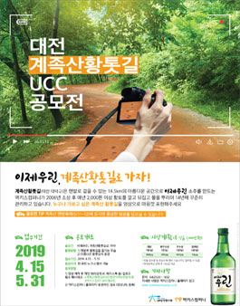 대전 계족산황톳길 UCC 공모전
