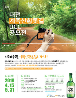 대전 계족산황톳길 UCC 공모전.