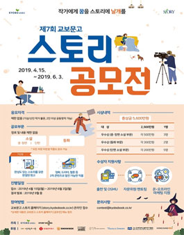 제 7회 교보문고 스토리공모전.