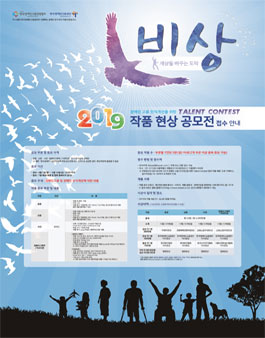 2019 장애인 고용 인식개선을 위한 Talent Contest 작품 현상공모전.
