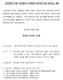 동인천역 주변 시민참여 도시재생 아이디어·사진 공모전 (접수기간 변경).