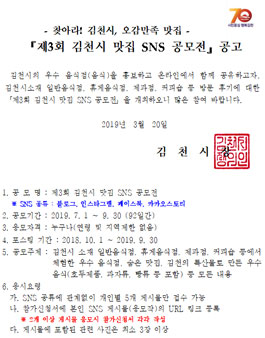 제3회 김천시 맛집 SNS 공모전 .