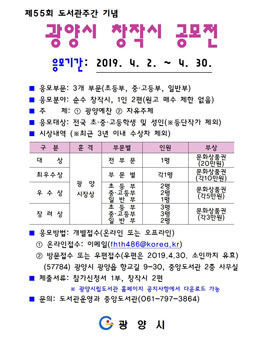 2019 중앙도서관 광양시 창작시 공모전.