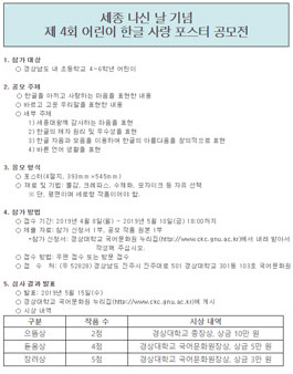제 4회 어린이 한글 사랑 포스터 공모전.