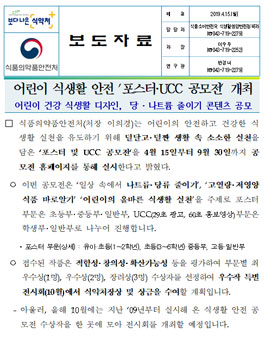 2019년 어린이 식생활 안전 포스터.UCC 공모전.