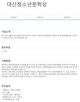 제27회 대산청소년문학상 공모전.