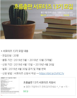 흐름출판 서포터즈 13기 모집.