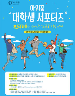 ​아워홈 판아워홈 8기 모집.