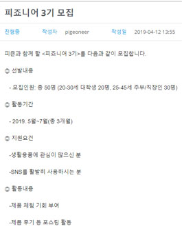 피죤 피죠니어 3기 모집.