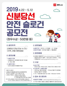 신분당선 안전 슬로건 공모전.
