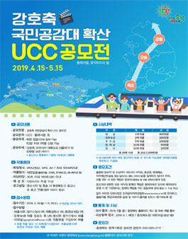 강호축 국민공감대 확산 UCC(플래시몹 등) 공모전.
