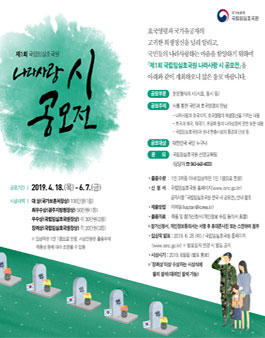 제1회 국립임실호국원 나라사랑 시 공모전.