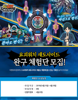 반다이몰 요괴워치 섀도사이드 완구 체험단 모집.