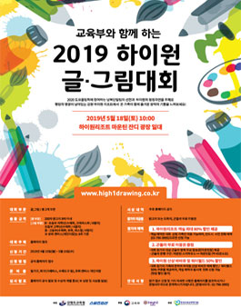 2019 하이원 글·그림 대회.