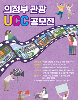 의정부 관광 UCC 공모전.