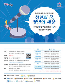 2019 제2회 안양시 청년연설대전.
