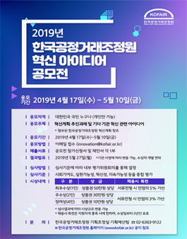 2019년 한국공정거래조정원 혁신 아이디어 공모전.