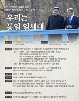 남북정상선언 이행을 위한 2019년 통일 독후감상작 공모전.