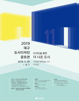 2019 대구 도시디자인 공모전.