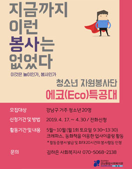 강남종합사회복지관 자원봉사단 영상 제작 봉사자 모집.