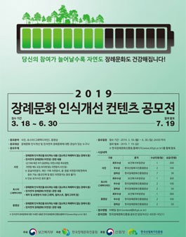 2019 장례문화 인식개선 컨텐츠 공모전.